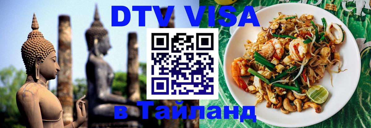 Цены на DTV визу в Таиланд — пакеты услуг, достаточно даже паспорта - Чиангмай  20.11.2025 
